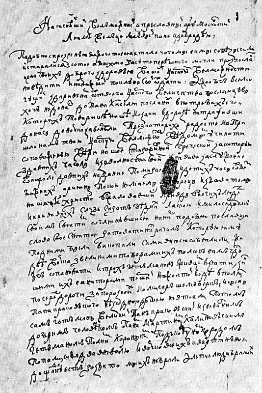 Письмо Богдана Хмельницкого, посланное из Черкас царю Алексею Михайловичу